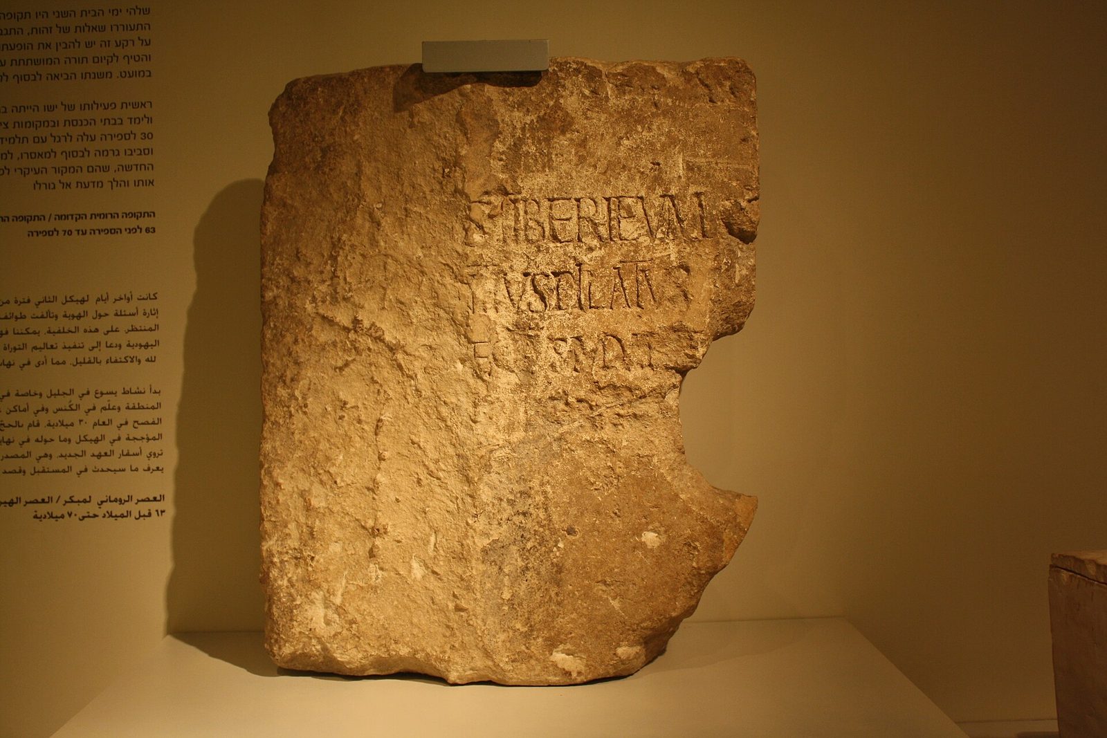 The Pilate Stone, discovered at Caesarea Maritima in 1961 — a Latin dedication naming Pontius Pilate, Prefect of Judea, carved within his own lifetime. Israel Museum, Jerusalem.